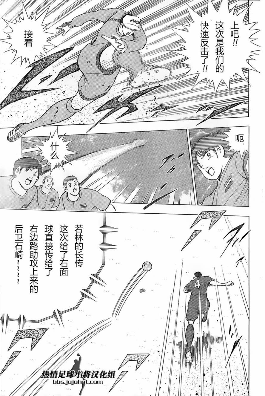 足球小将 Rising Sun 第16话 第15页