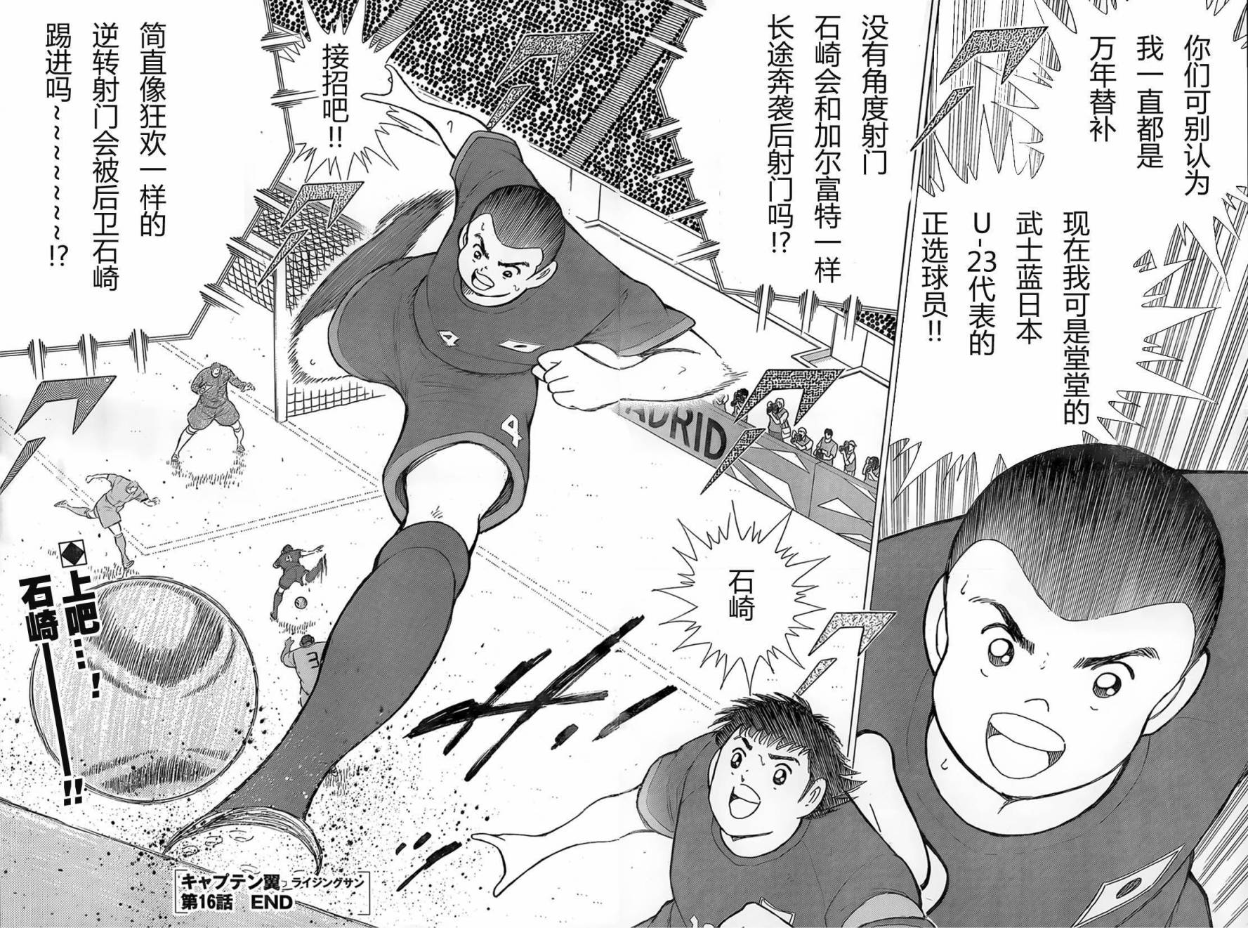 足球小将 Rising Sun 第16话 第17页