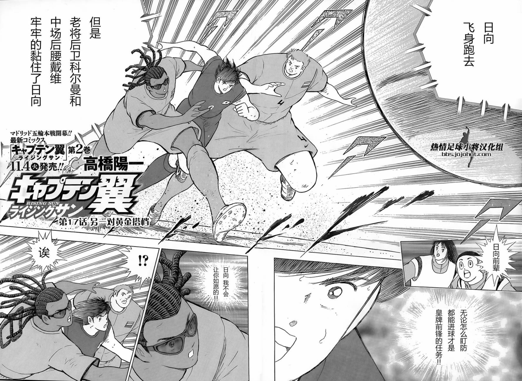 足球小将 Rising Sun 第17话 第1页