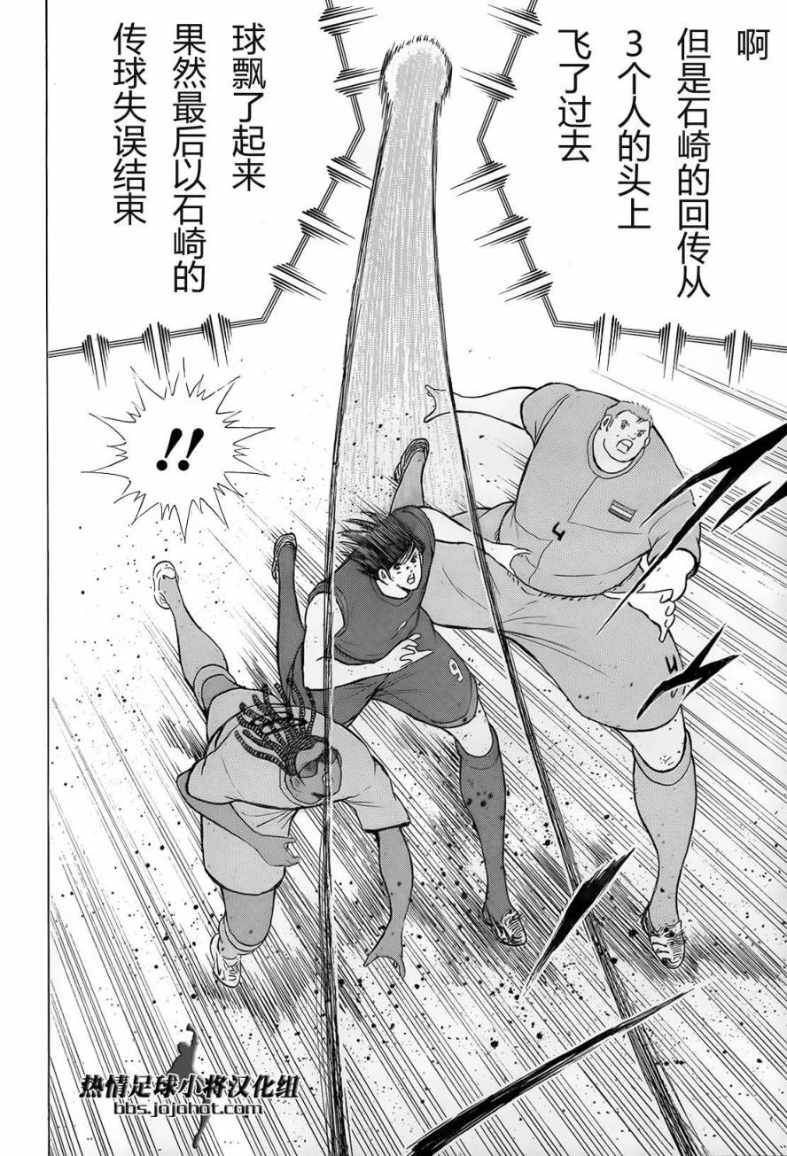 足球小将 Rising Sun 第17话 第2页