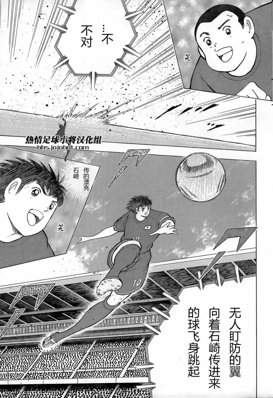 足球小将 Rising Sun 第17话 第3页