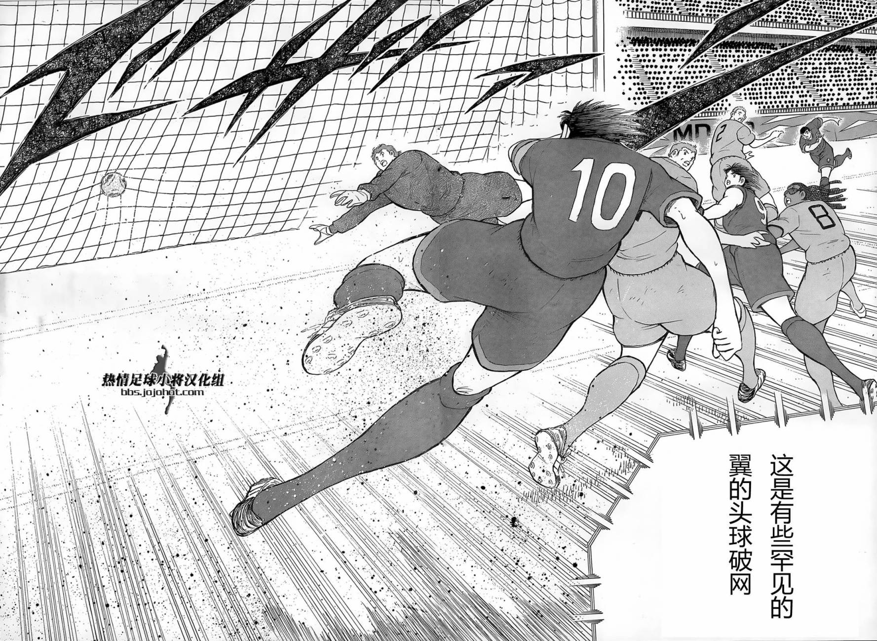 足球小将 Rising Sun 第17话 第4页