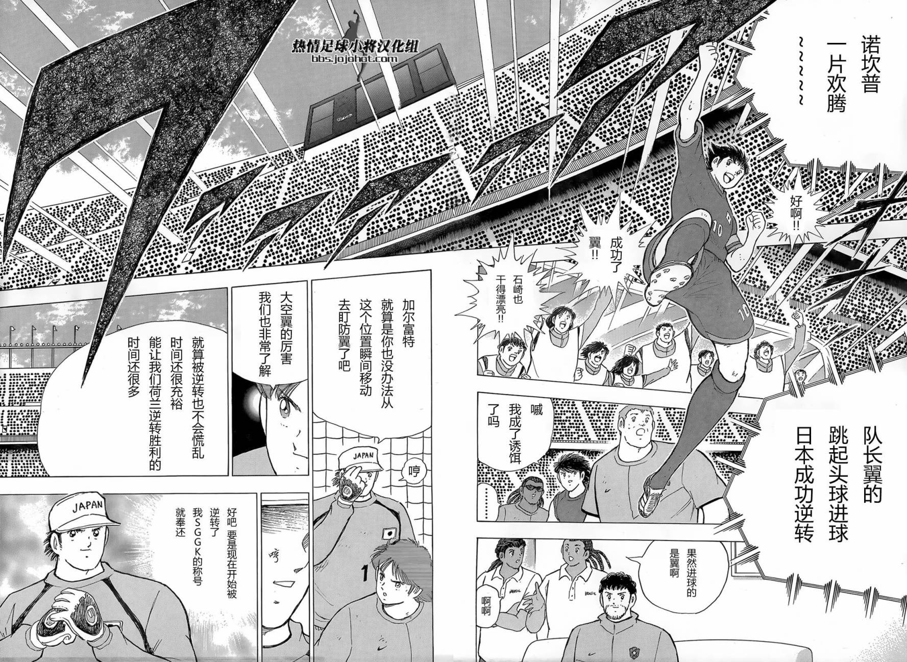 足球小将 Rising Sun 第17话 第5页