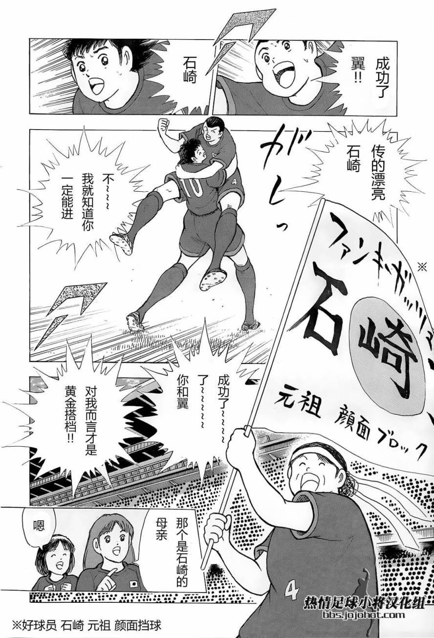 足球小将 Rising Sun 第17话 第6页
