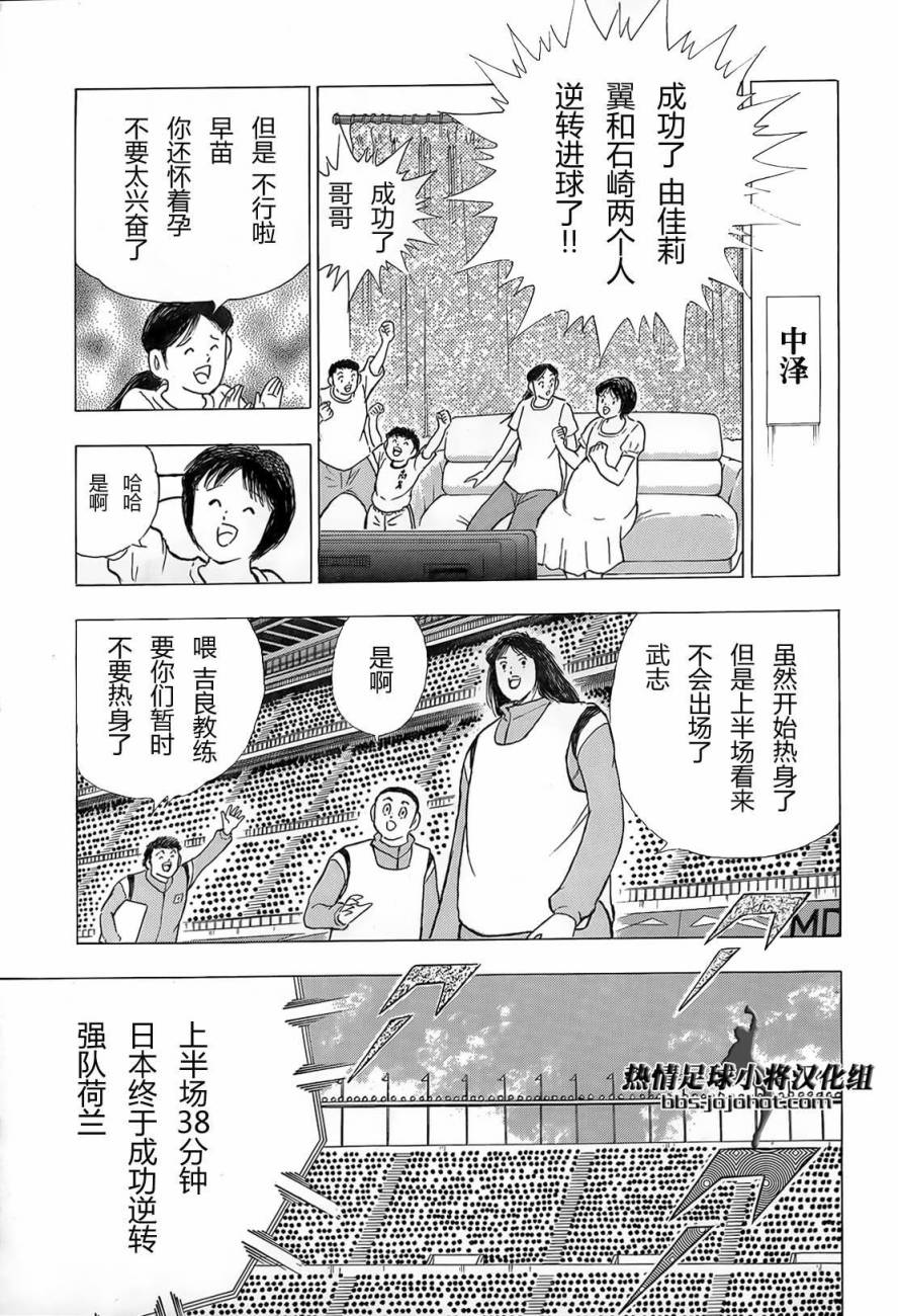 足球小将 Rising Sun 第17话 第7页