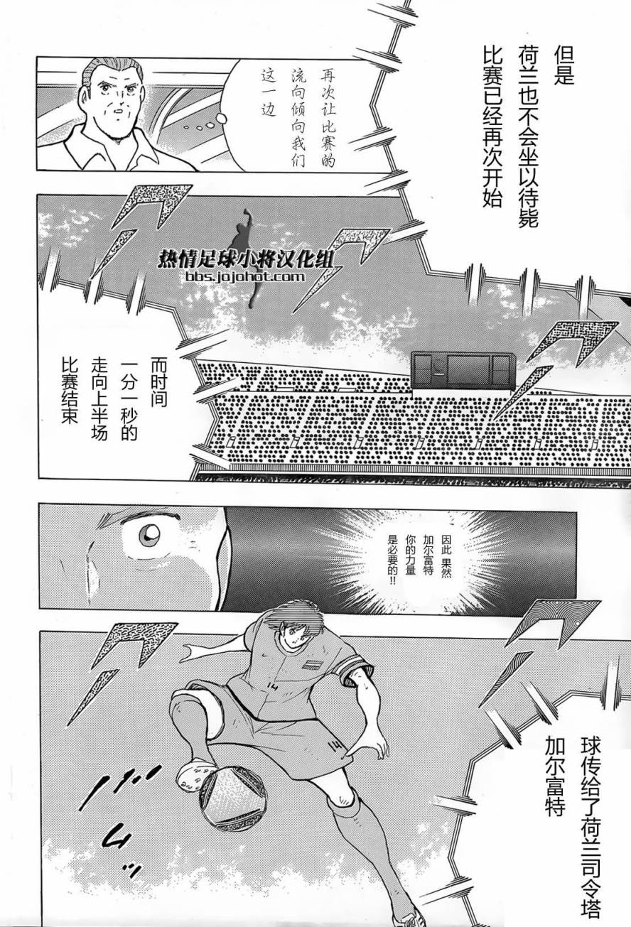 足球小将 Rising Sun 第17话 第8页