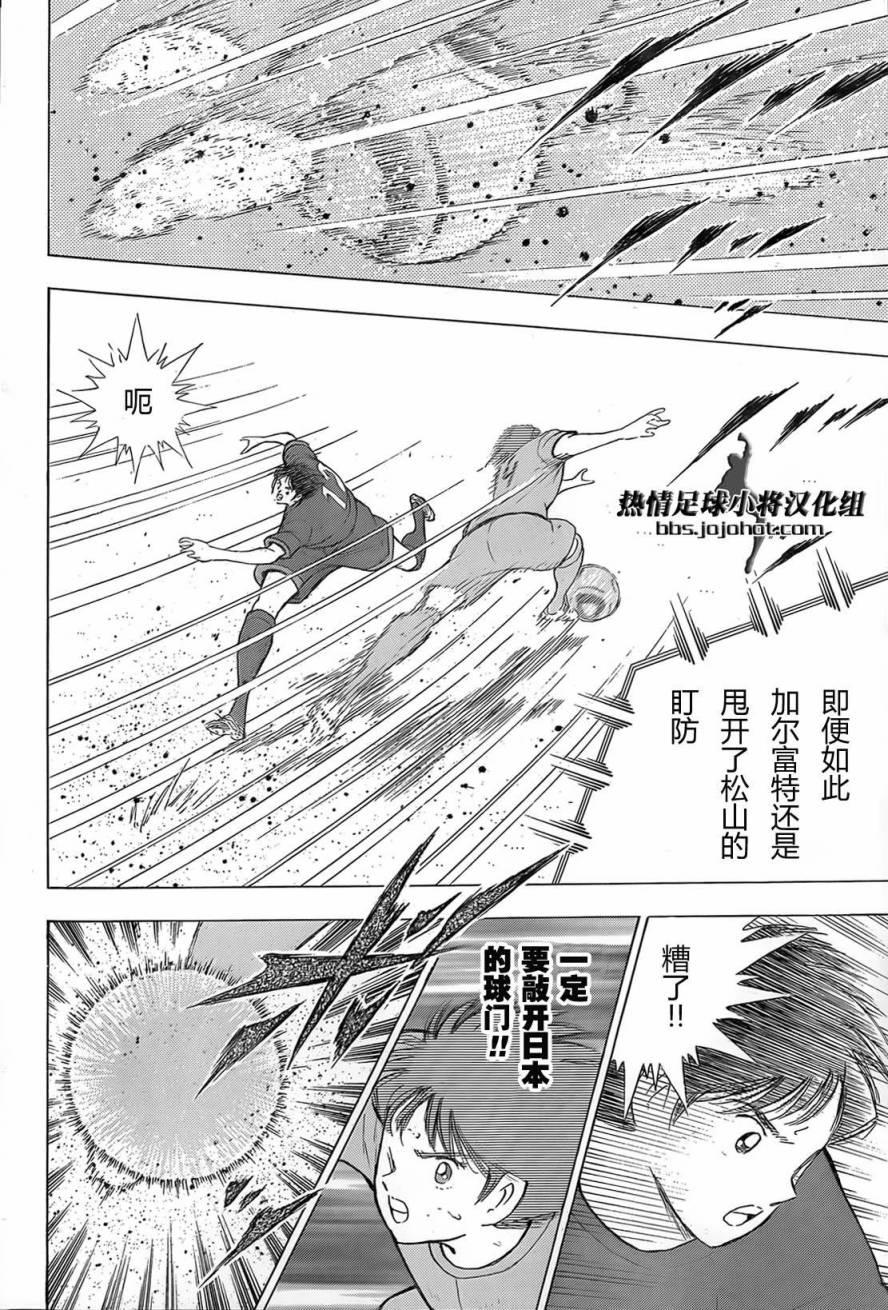 足球小将 Rising Sun 第17话 第10页