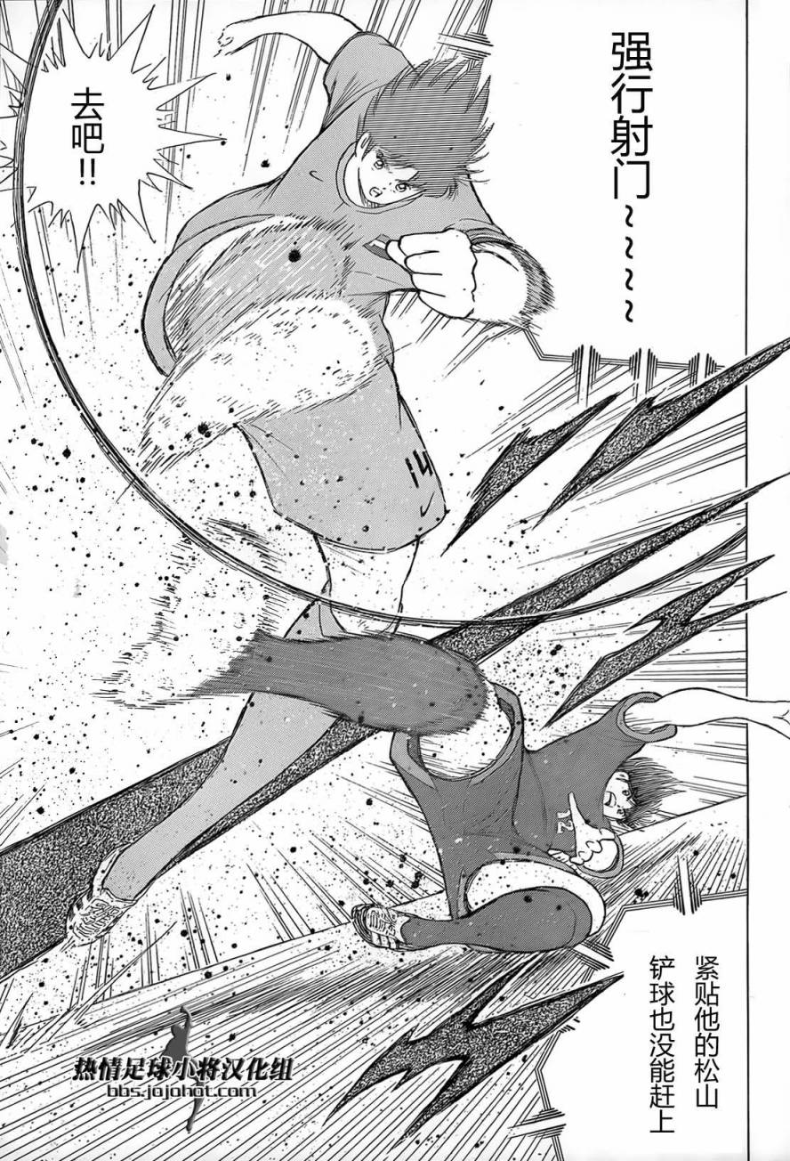 足球小将 Rising Sun 第17话 第11页