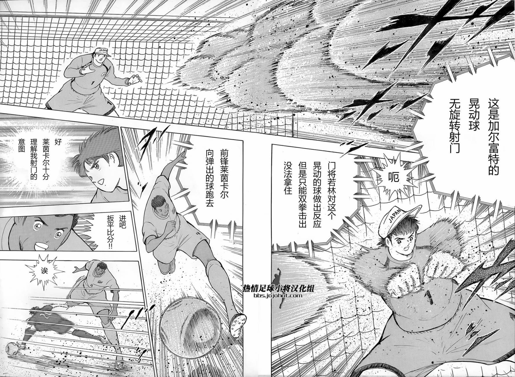 足球小将 Rising Sun 第17话 第12页