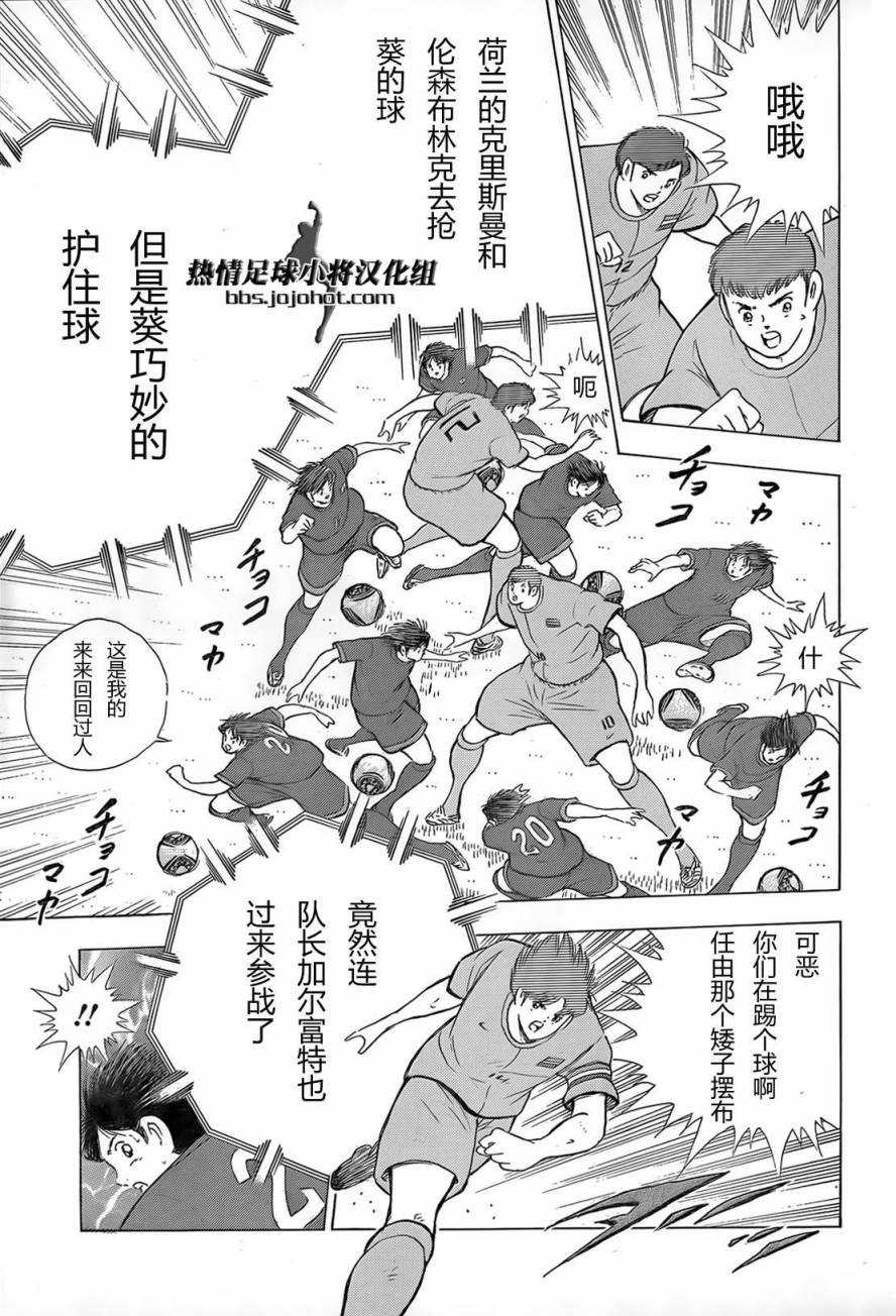 足球小将 Rising Sun 第17话 第14页