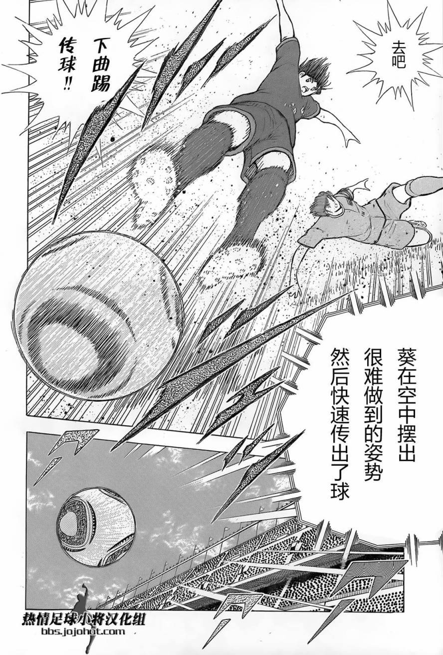 足球小将 Rising Sun 第17话 第16页