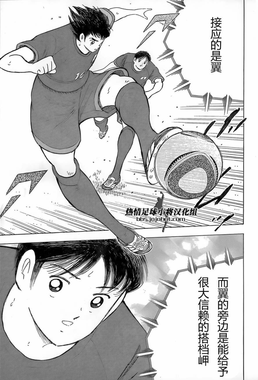 足球小将 Rising Sun 第17话 第17页