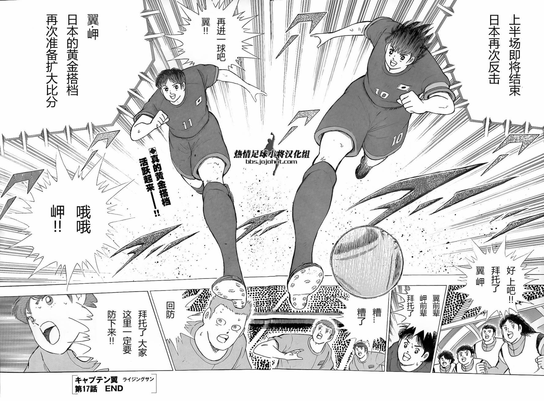 足球小将 Rising Sun 第17话 第18页