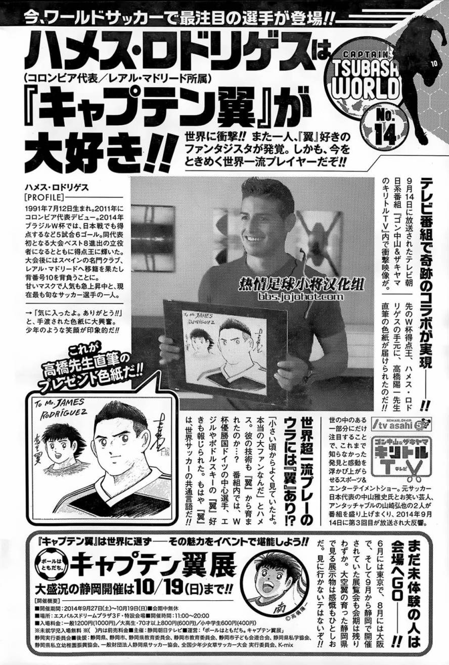 足球小将 Rising Sun 第17话 第19页