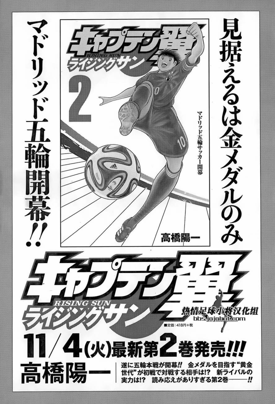 足球小将 Rising Sun 第17话 第20页