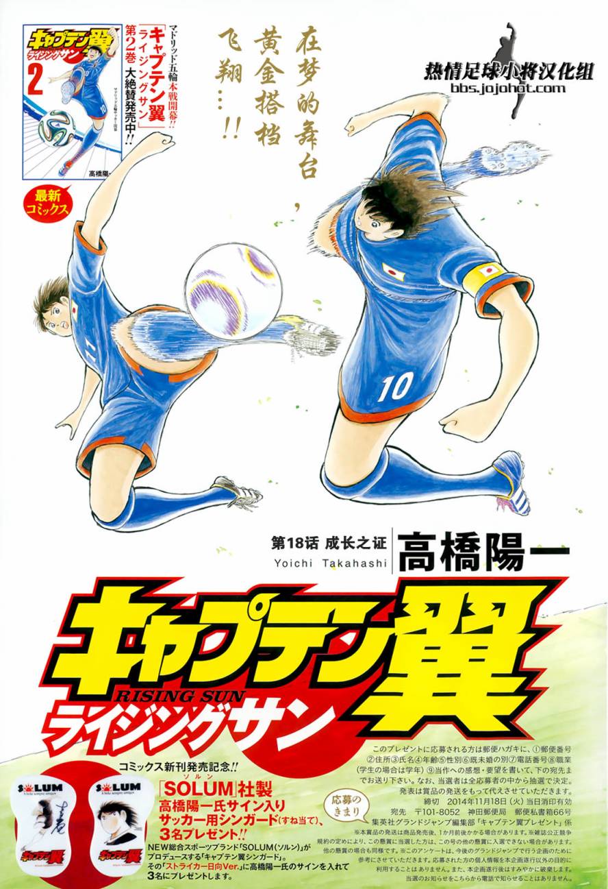 足球小将 Rising Sun 第18话 第0页