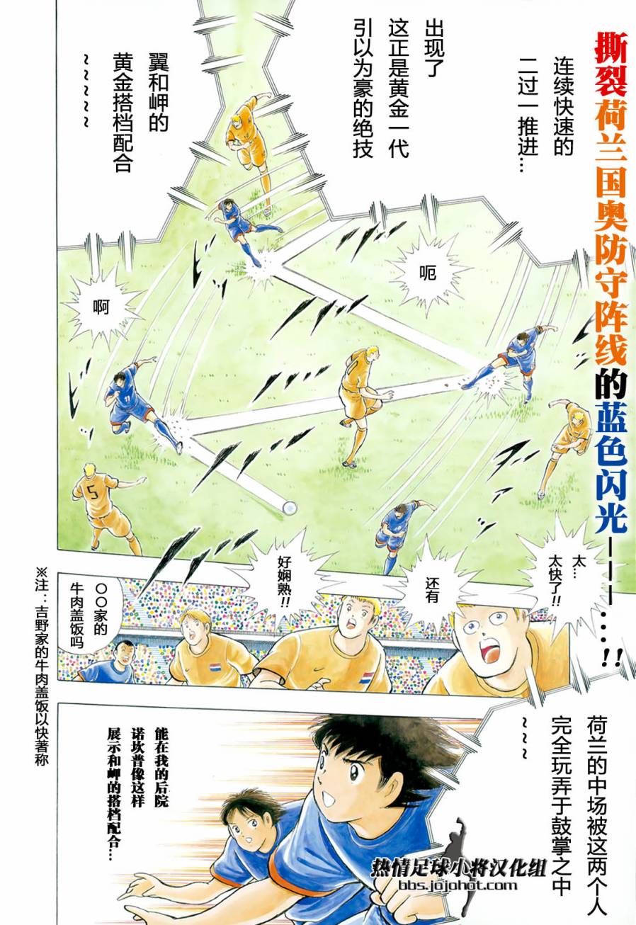 足球小将 Rising Sun 第18话 第1页
