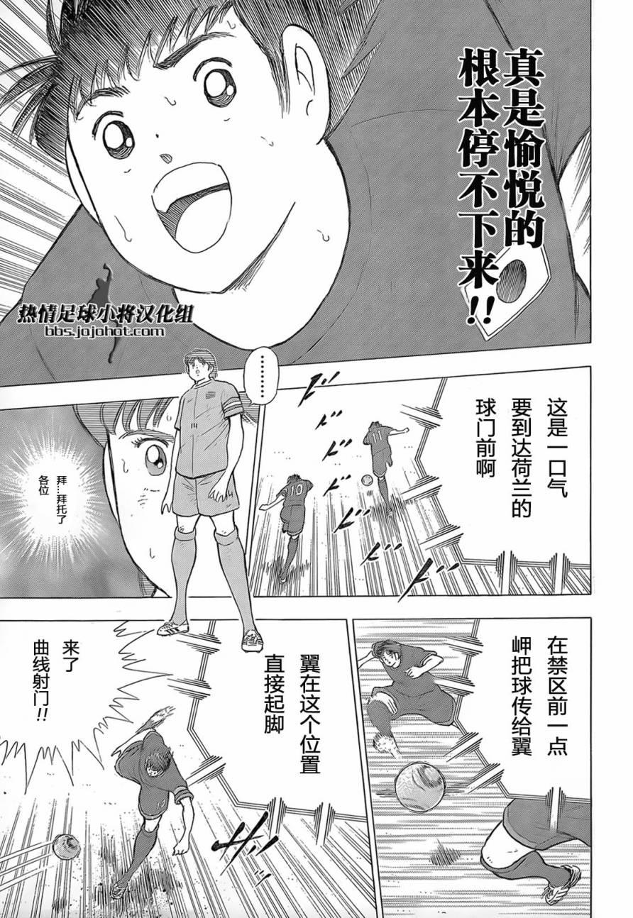 足球小将 Rising Sun 第18话 第2页