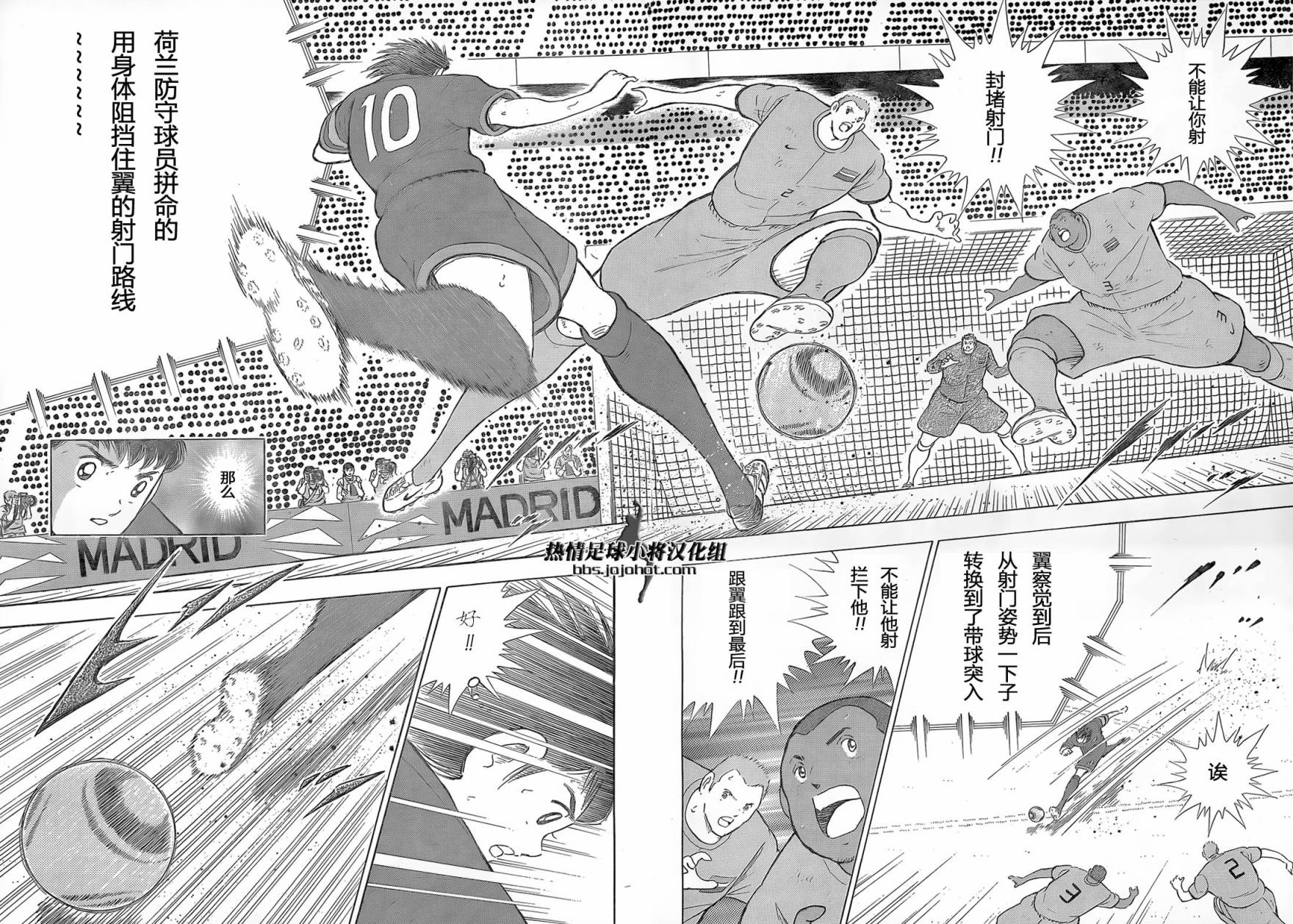 足球小将 Rising Sun 第18话 第3页