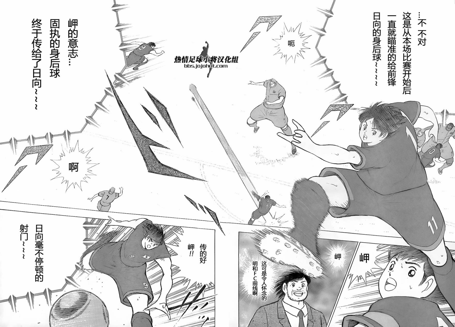 足球小将 Rising Sun 第18话 第5页