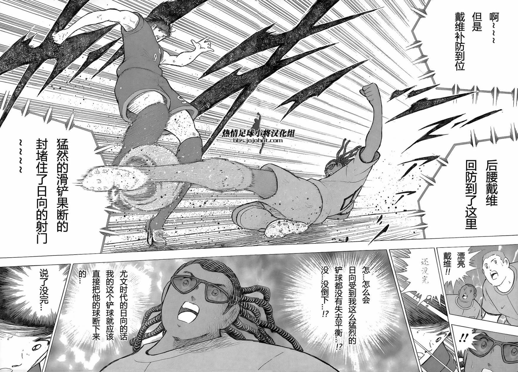 足球小将 Rising Sun 第18话 第6页