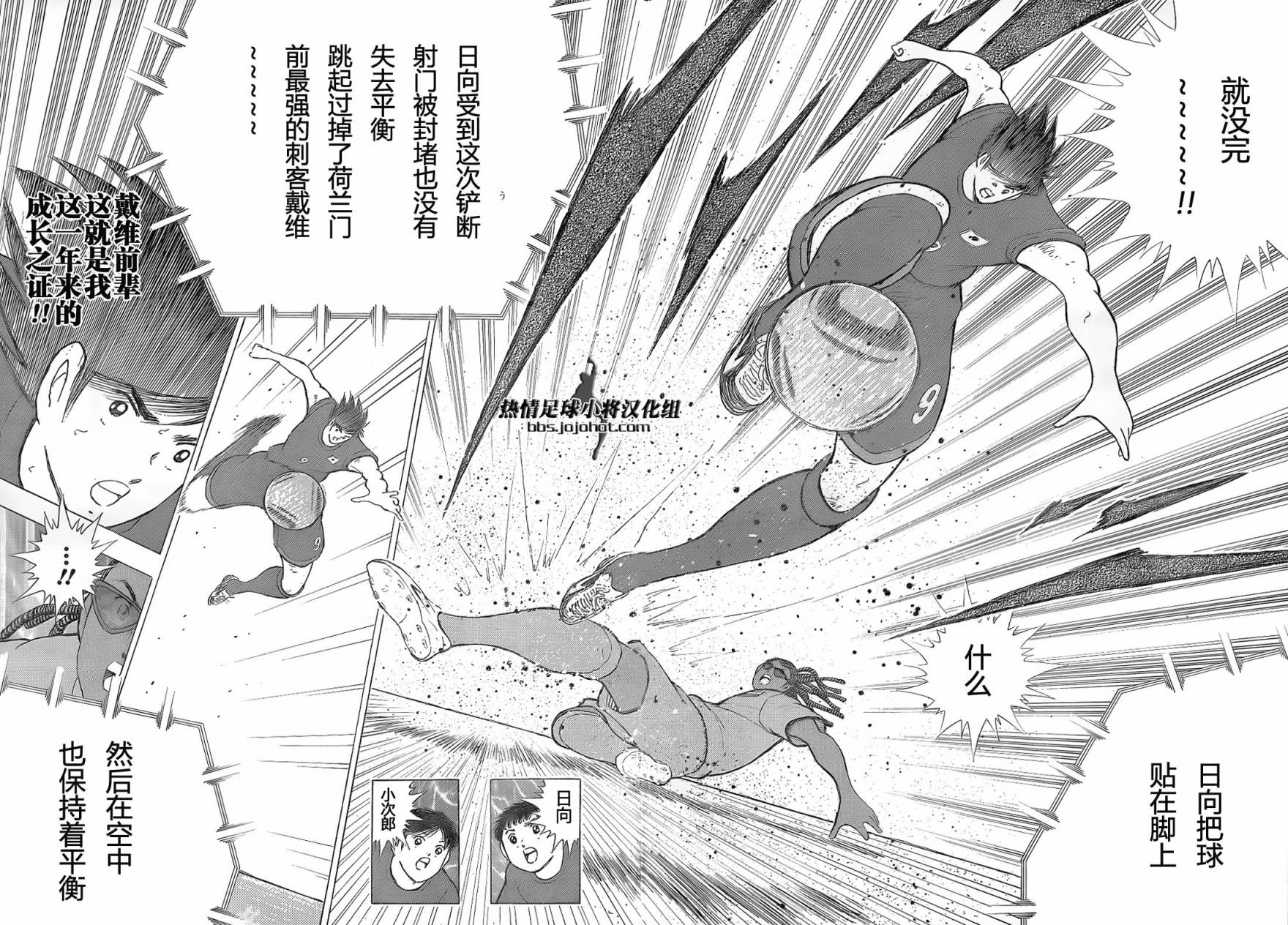 足球小将 Rising Sun 第18话 第7页