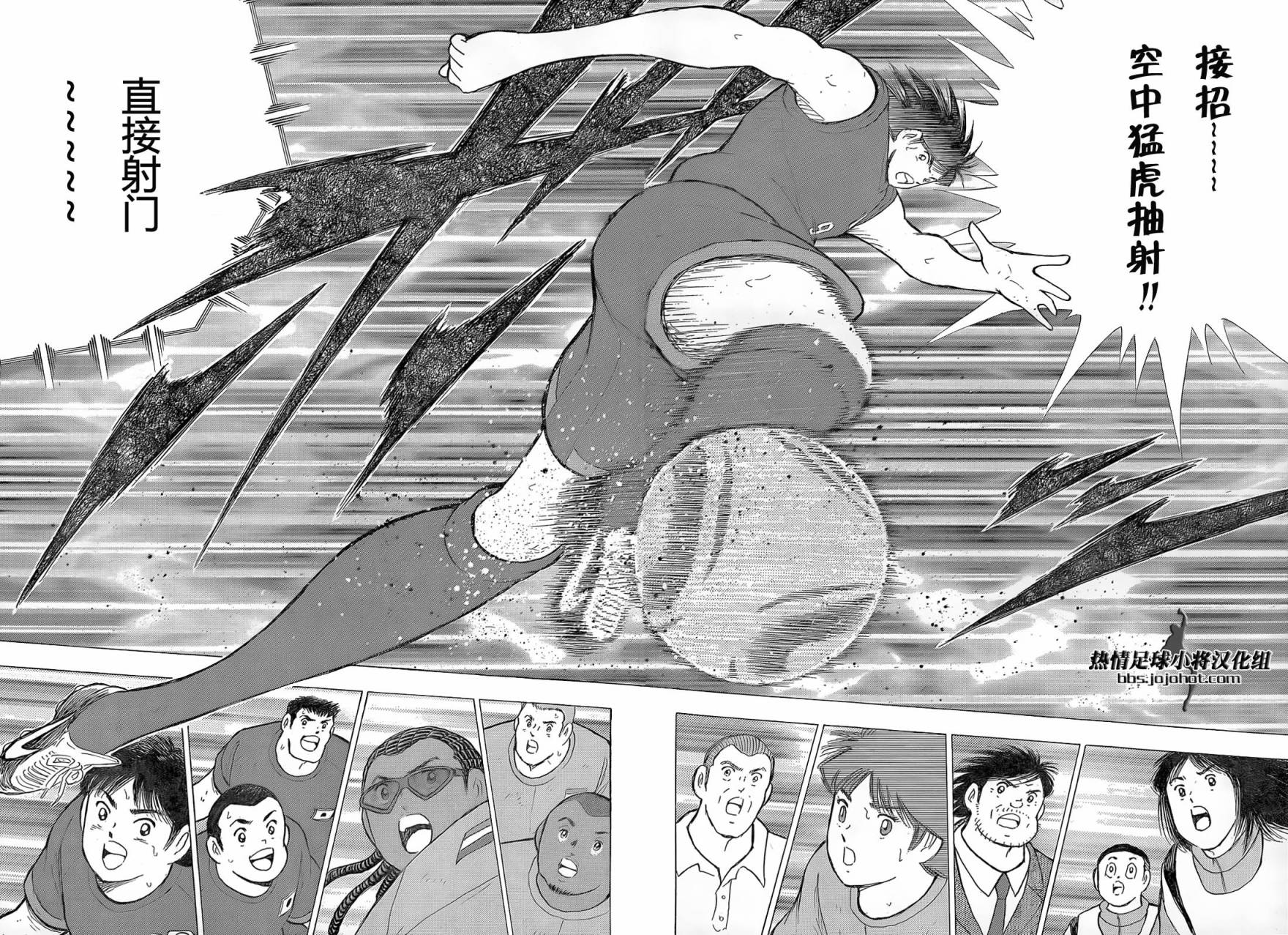 足球小将 Rising Sun 第18话 第8页