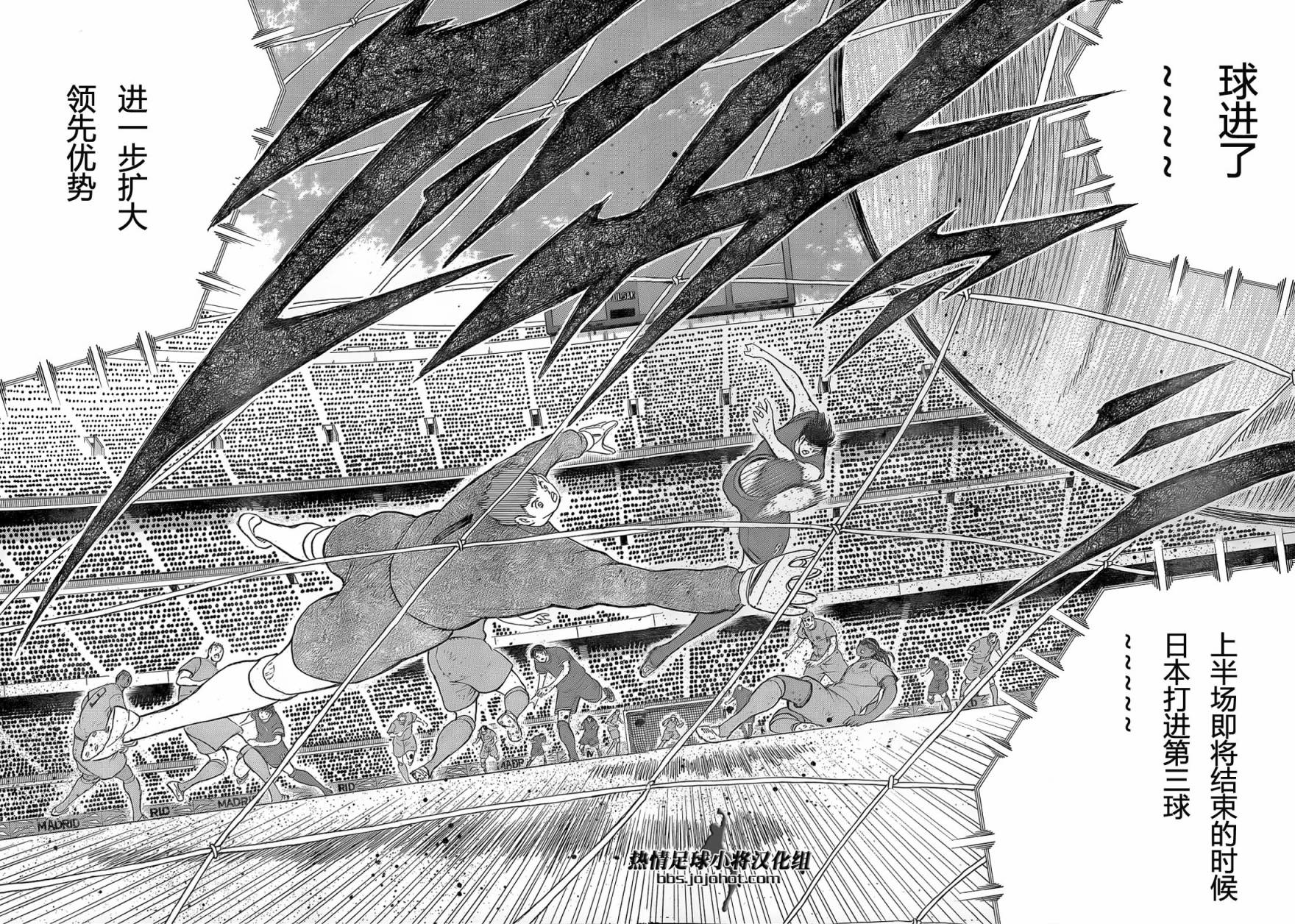 足球小将 Rising Sun 第18话 第9页