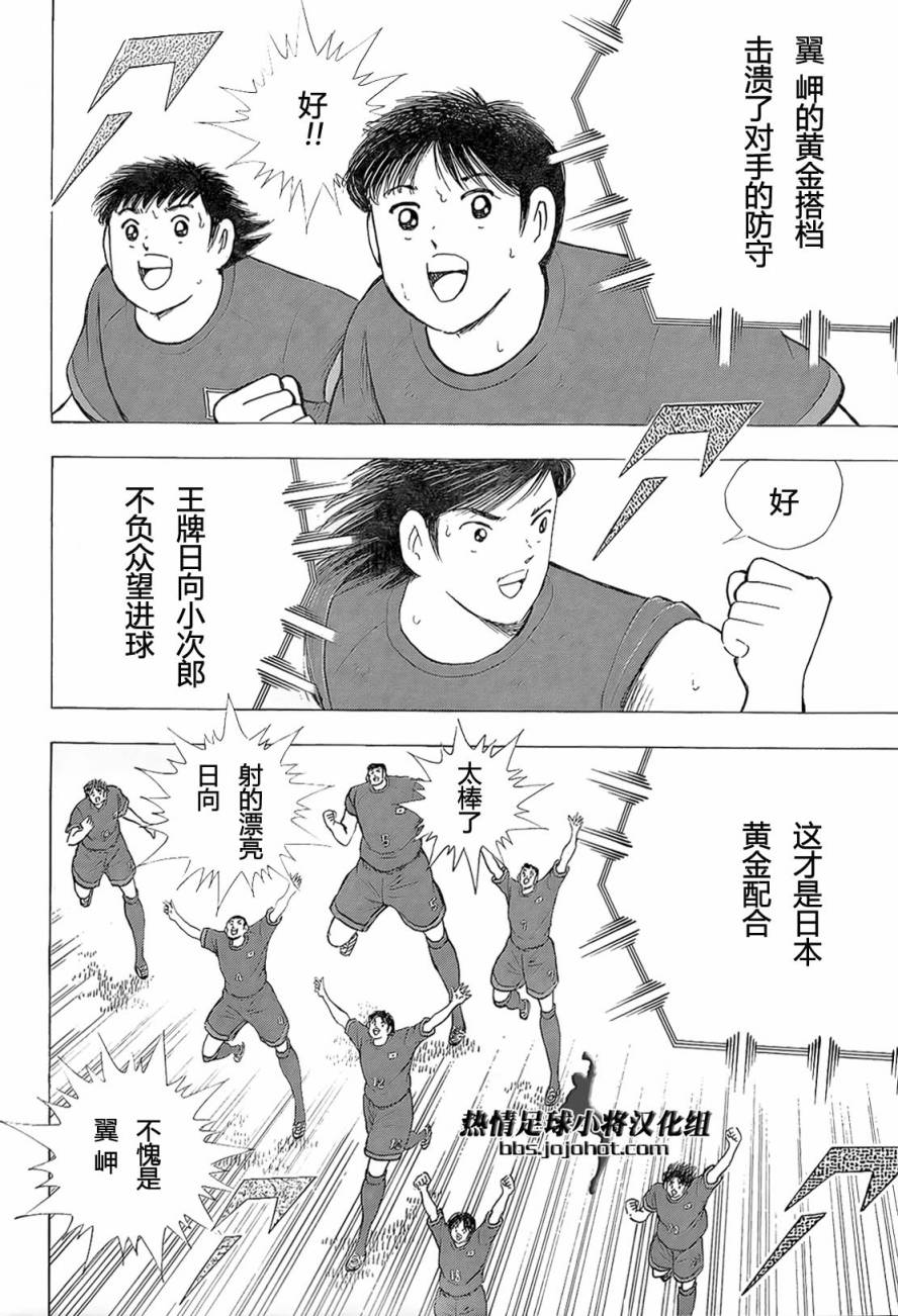 足球小将 Rising Sun 第18话 第10页