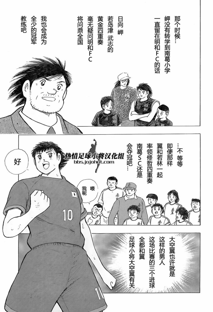 足球小将 Rising Sun 第18话 第11页