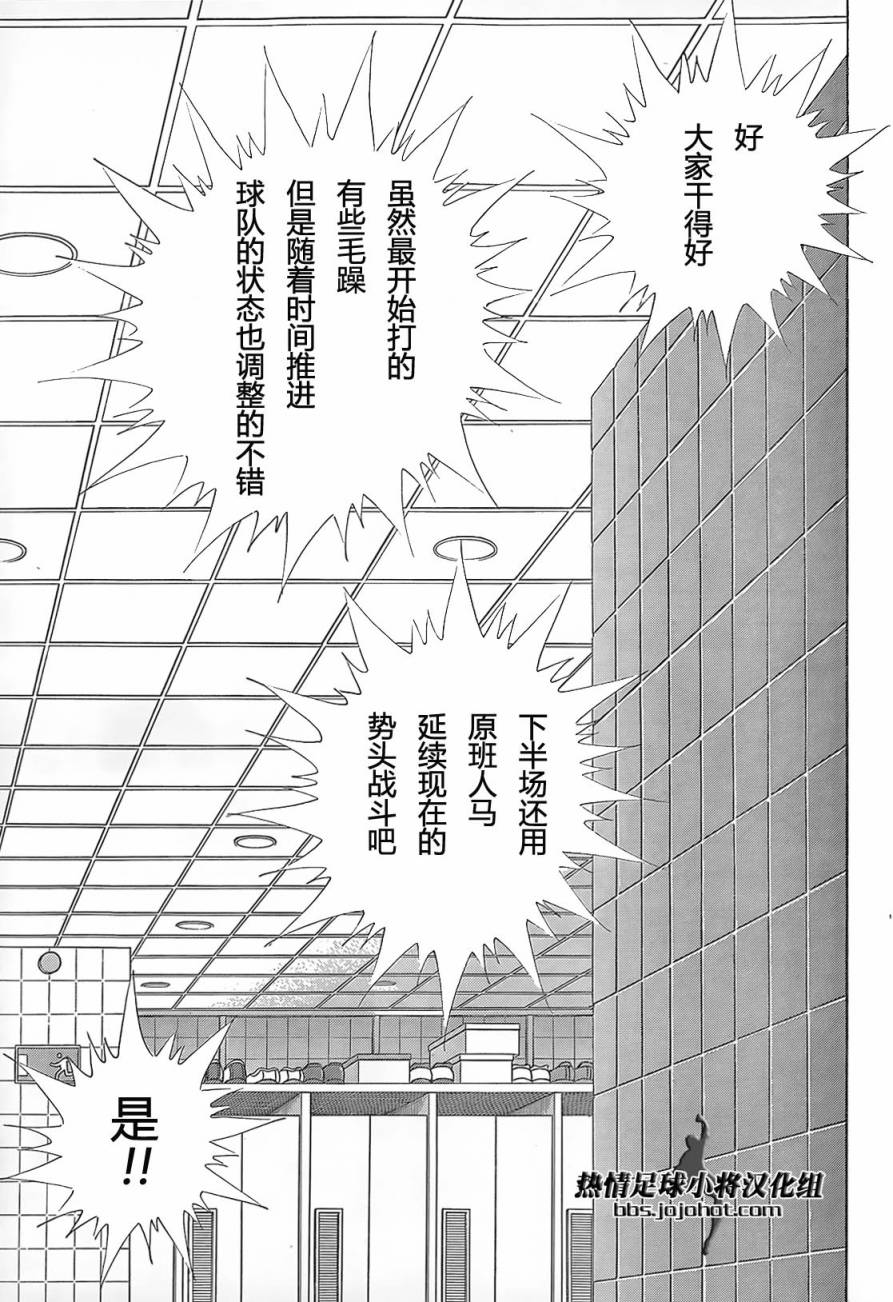 足球小将 Rising Sun 第18话 第13页