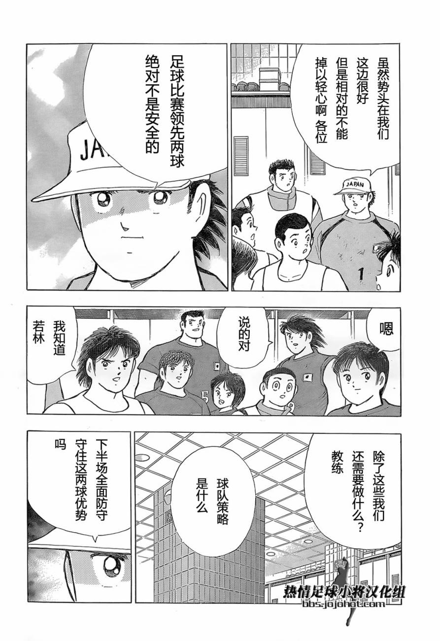 足球小将 Rising Sun 第18话 第14页