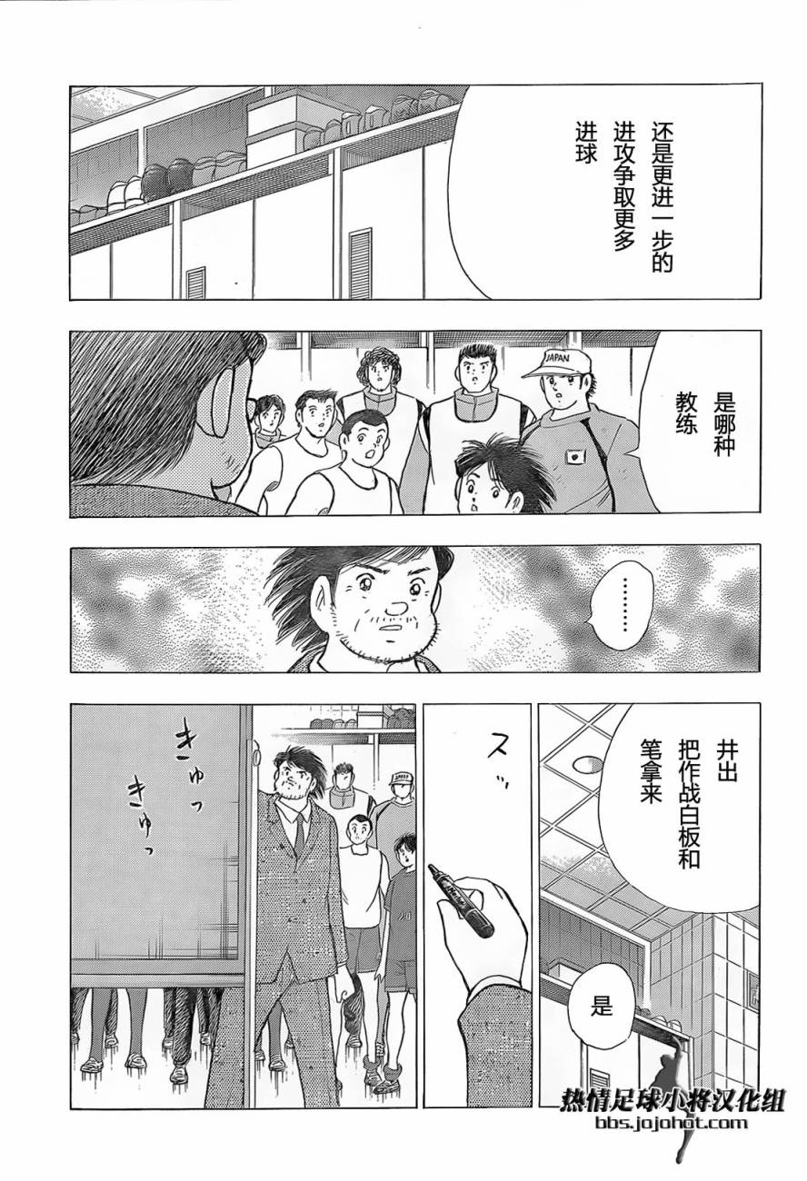 足球小将 Rising Sun 第18话 第15页