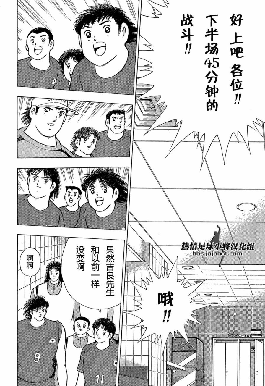 足球小将 Rising Sun 第18话 第16页