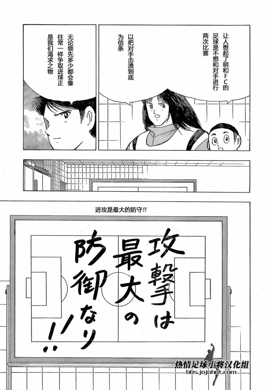 足球小将 Rising Sun 第18话 第17页