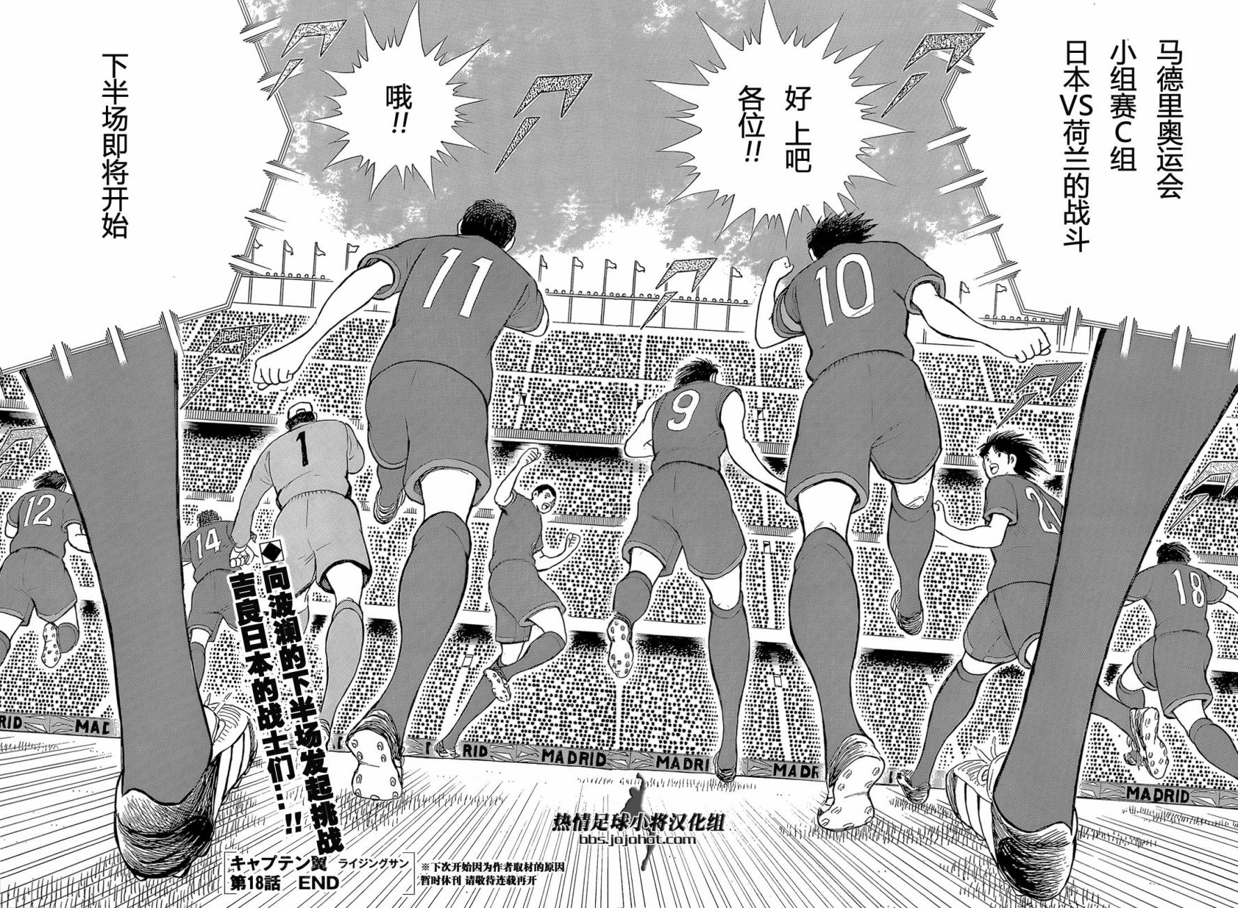 足球小将 Rising Sun 第18话 第18页