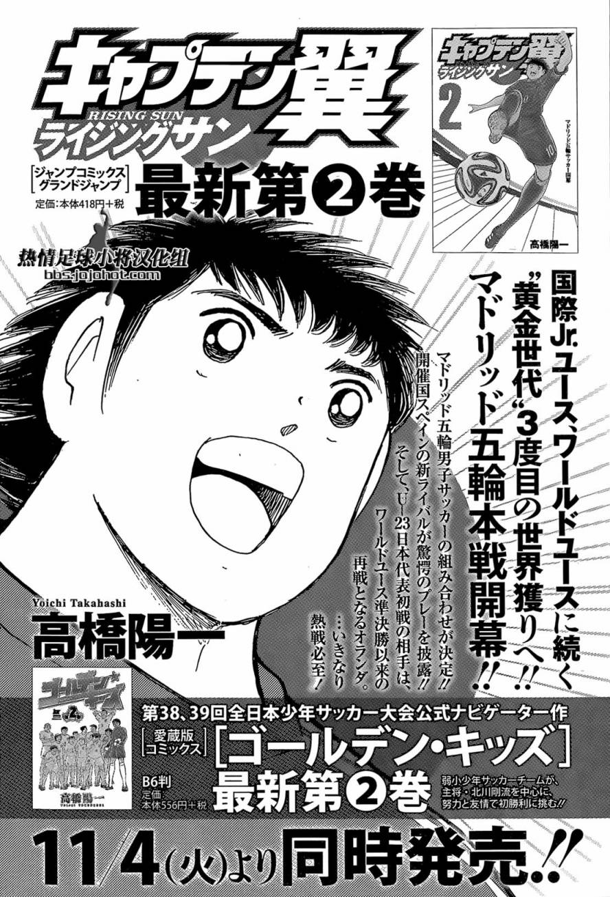 足球小将 Rising Sun 第18话 第19页