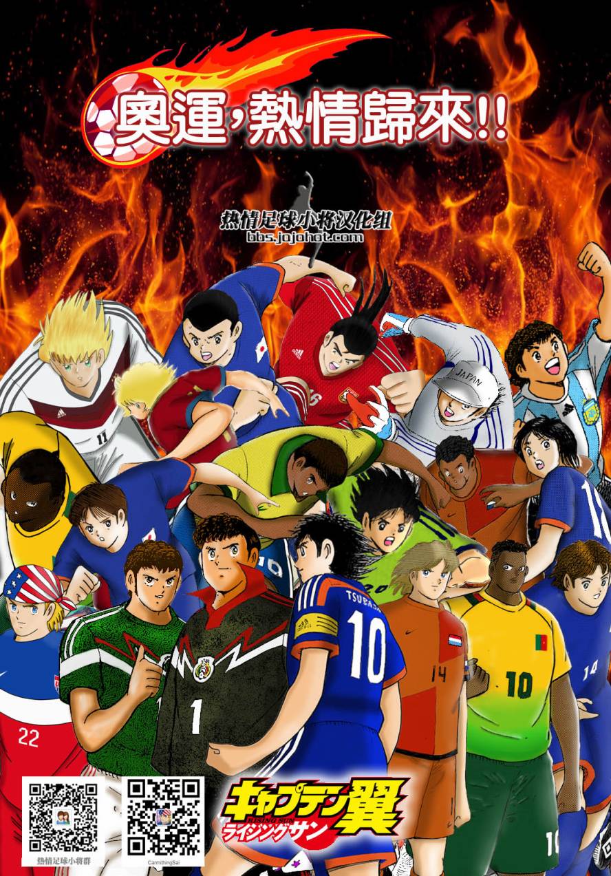 足球小将 Rising Sun 第19话 第0页