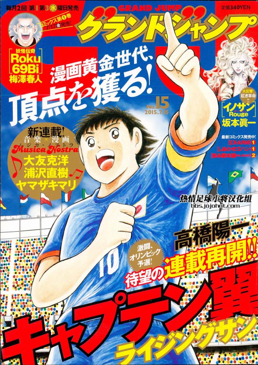 足球小将 Rising Sun 第19话 第1页