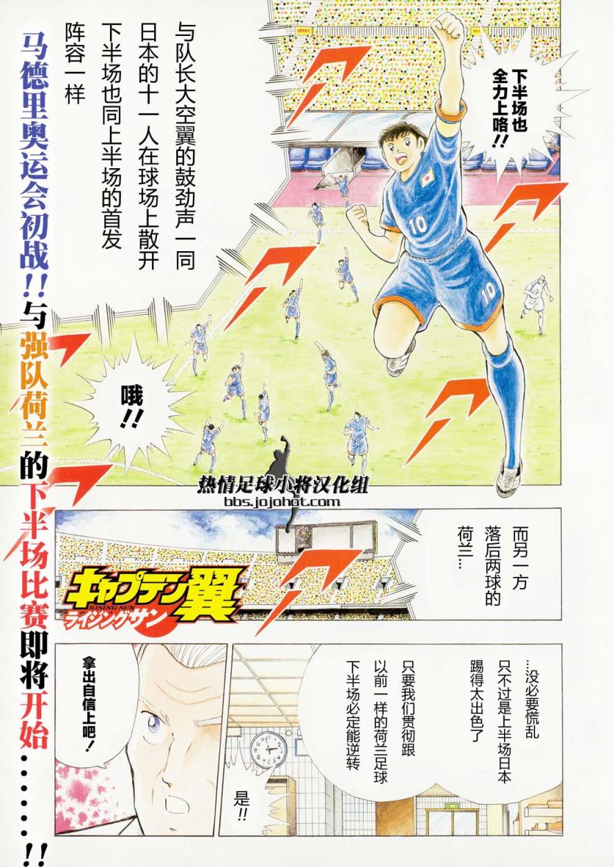 足球小将 Rising Sun 第19话 第2页