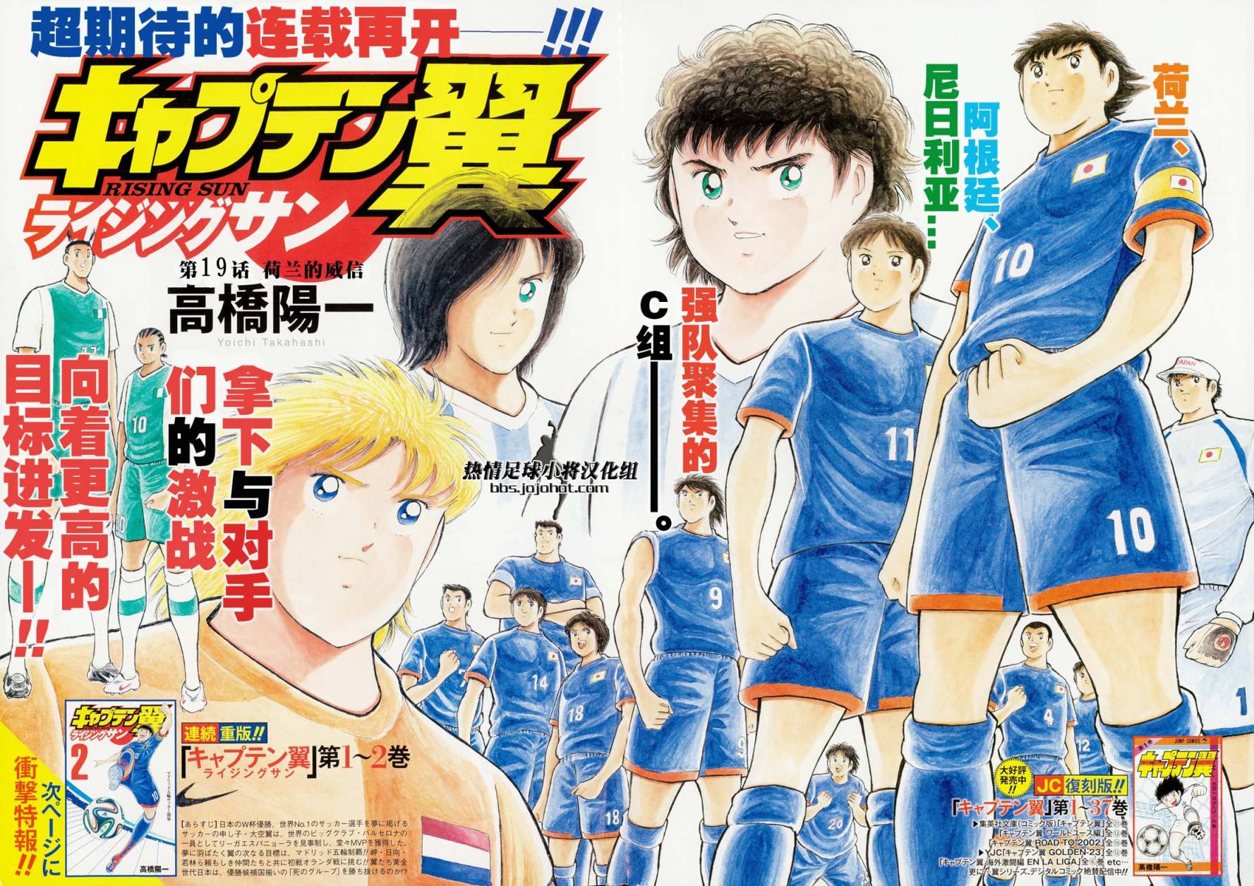 足球小将 Rising Sun 第19话 第3页