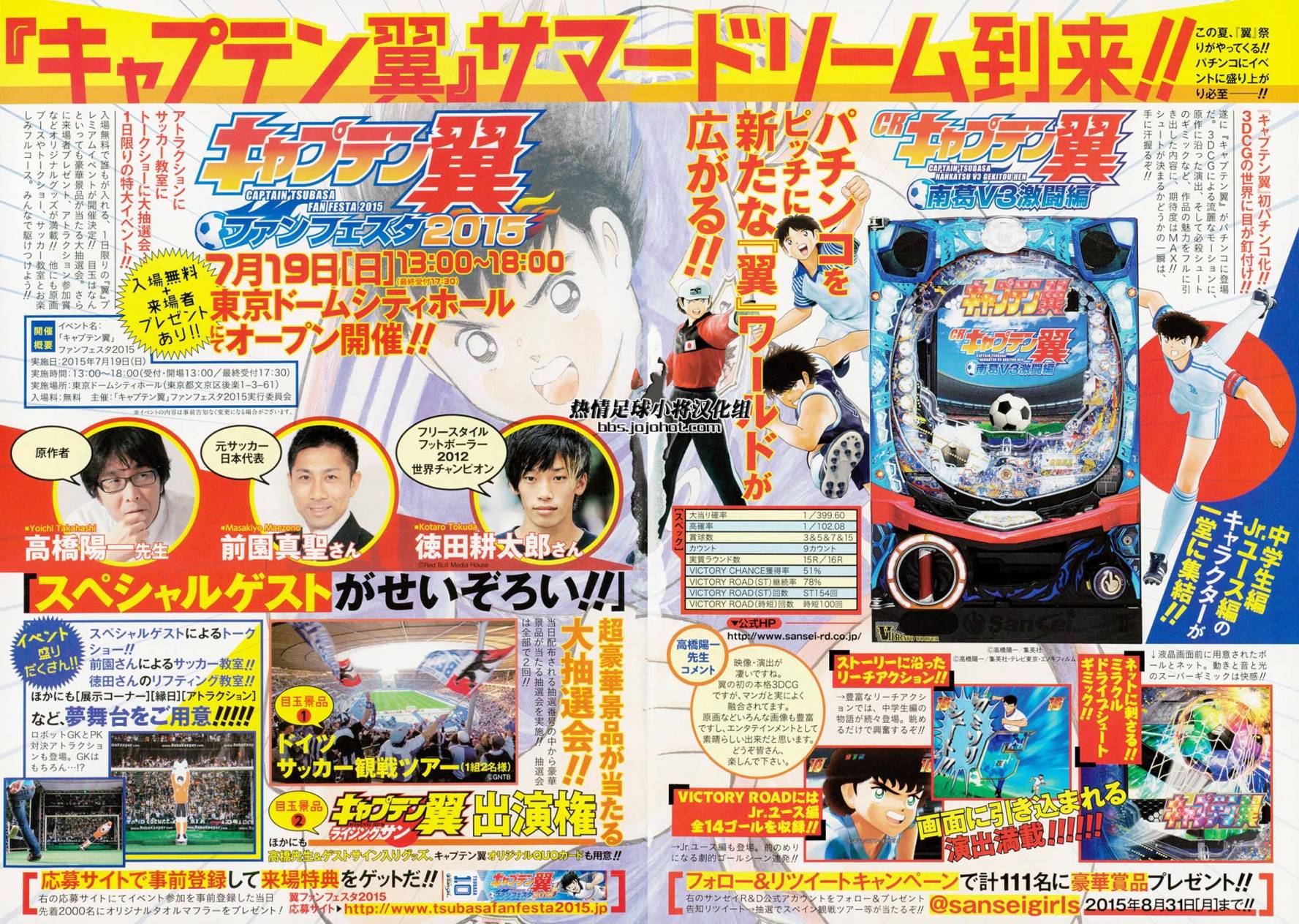 足球小将 Rising Sun 第19话 第4页