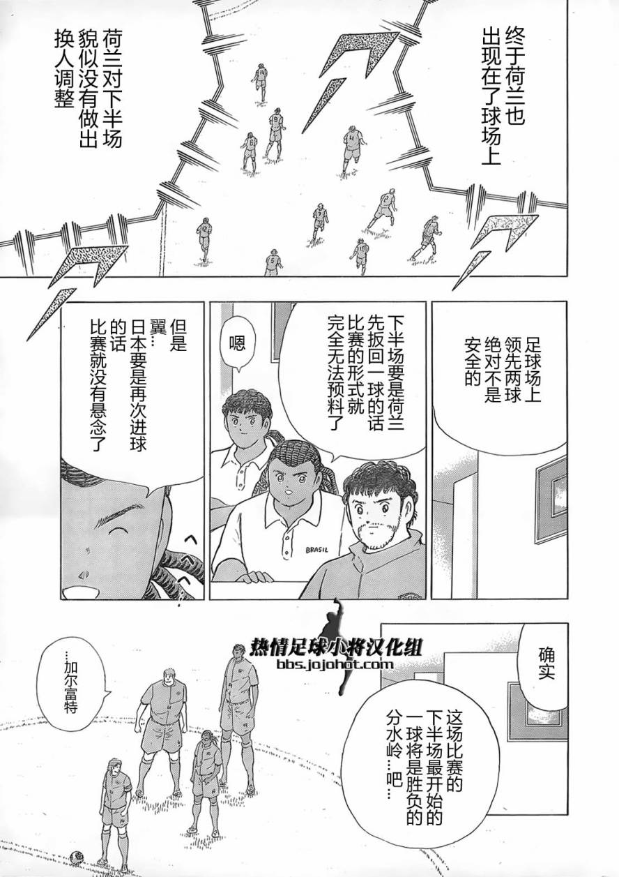 足球小将 Rising Sun 第19话 第6页
