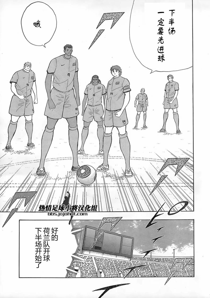 足球小将 Rising Sun 第19话 第8页