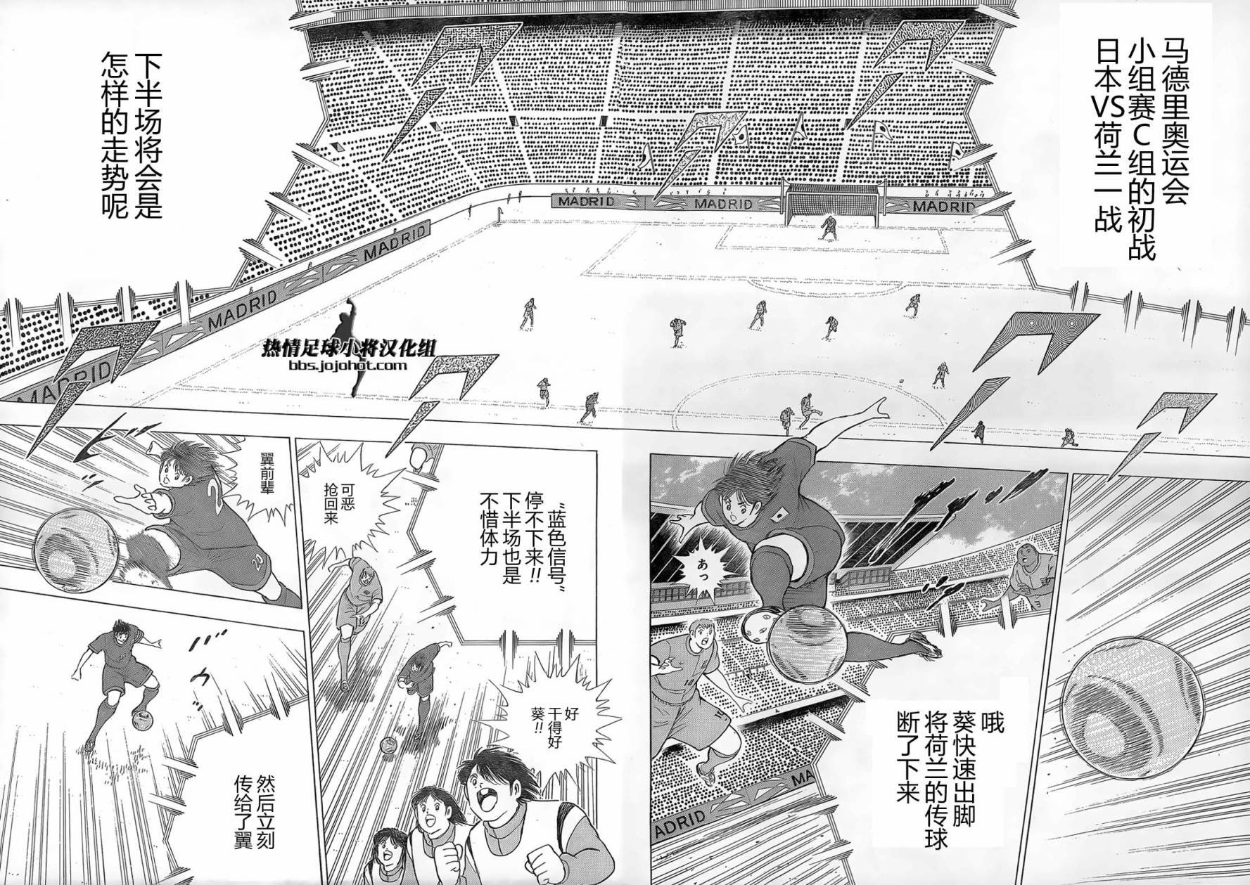 足球小将 Rising Sun 第19话 第9页