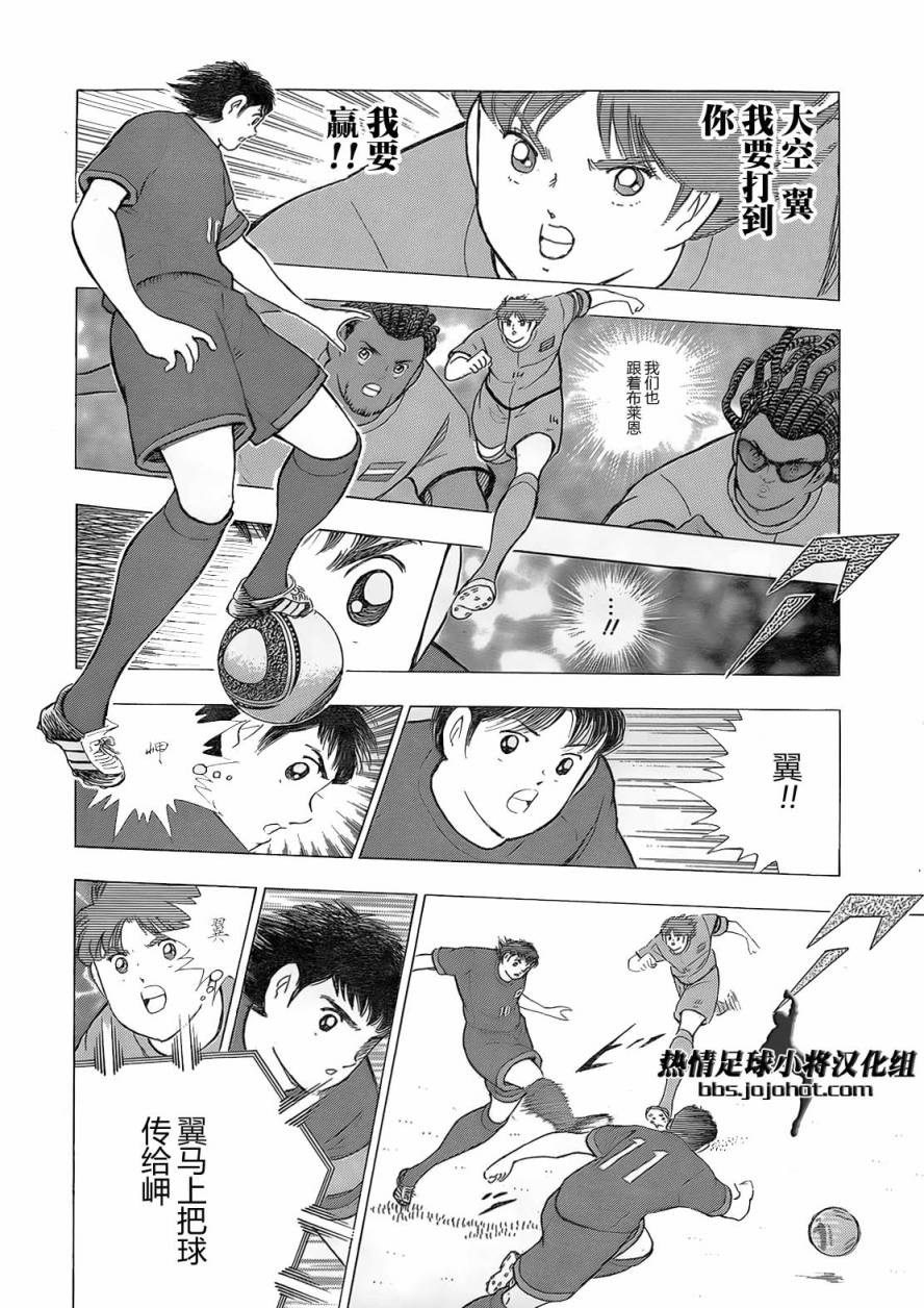 足球小将 Rising Sun 第19话 第10页