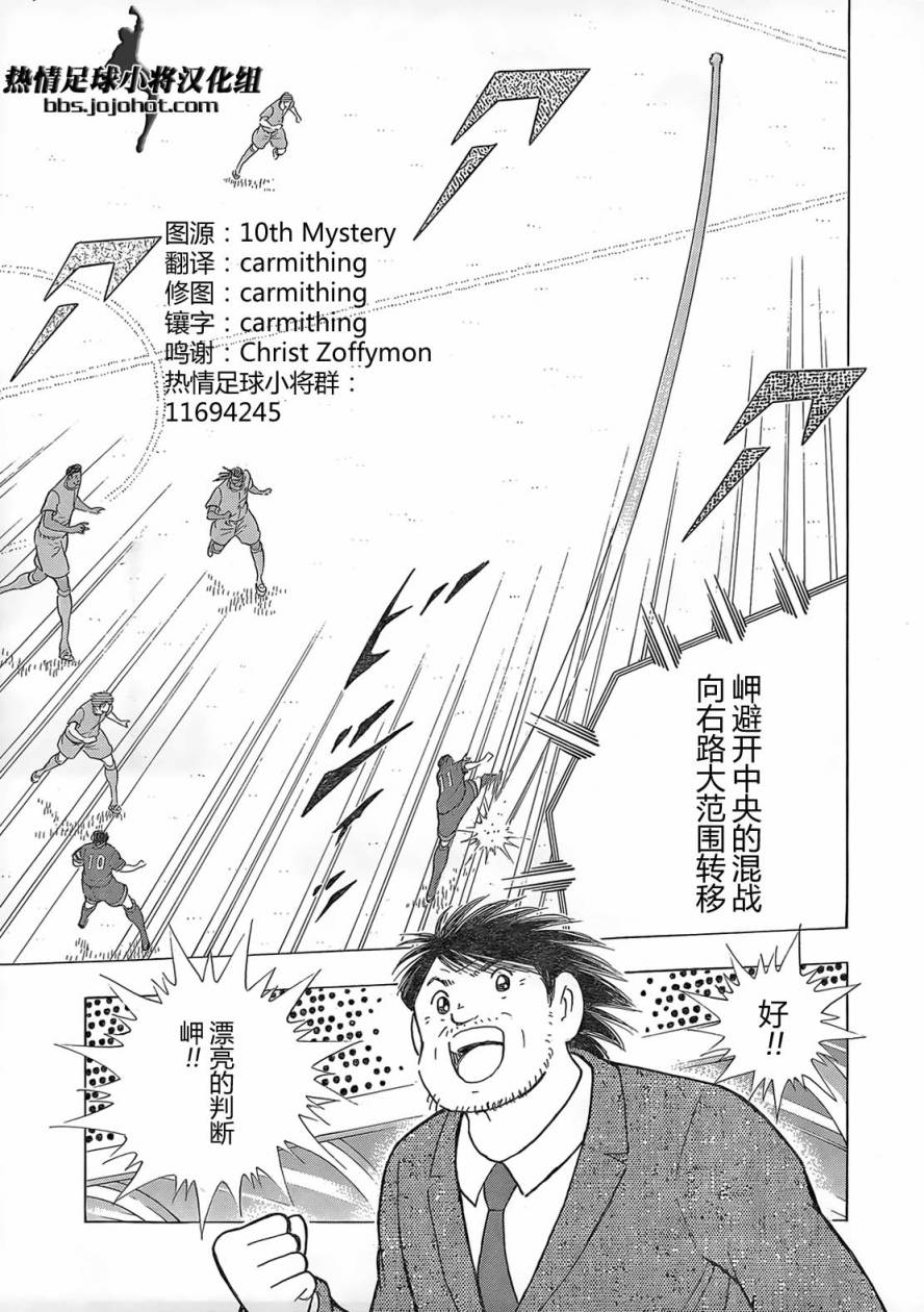 足球小将 Rising Sun 第19话 第11页