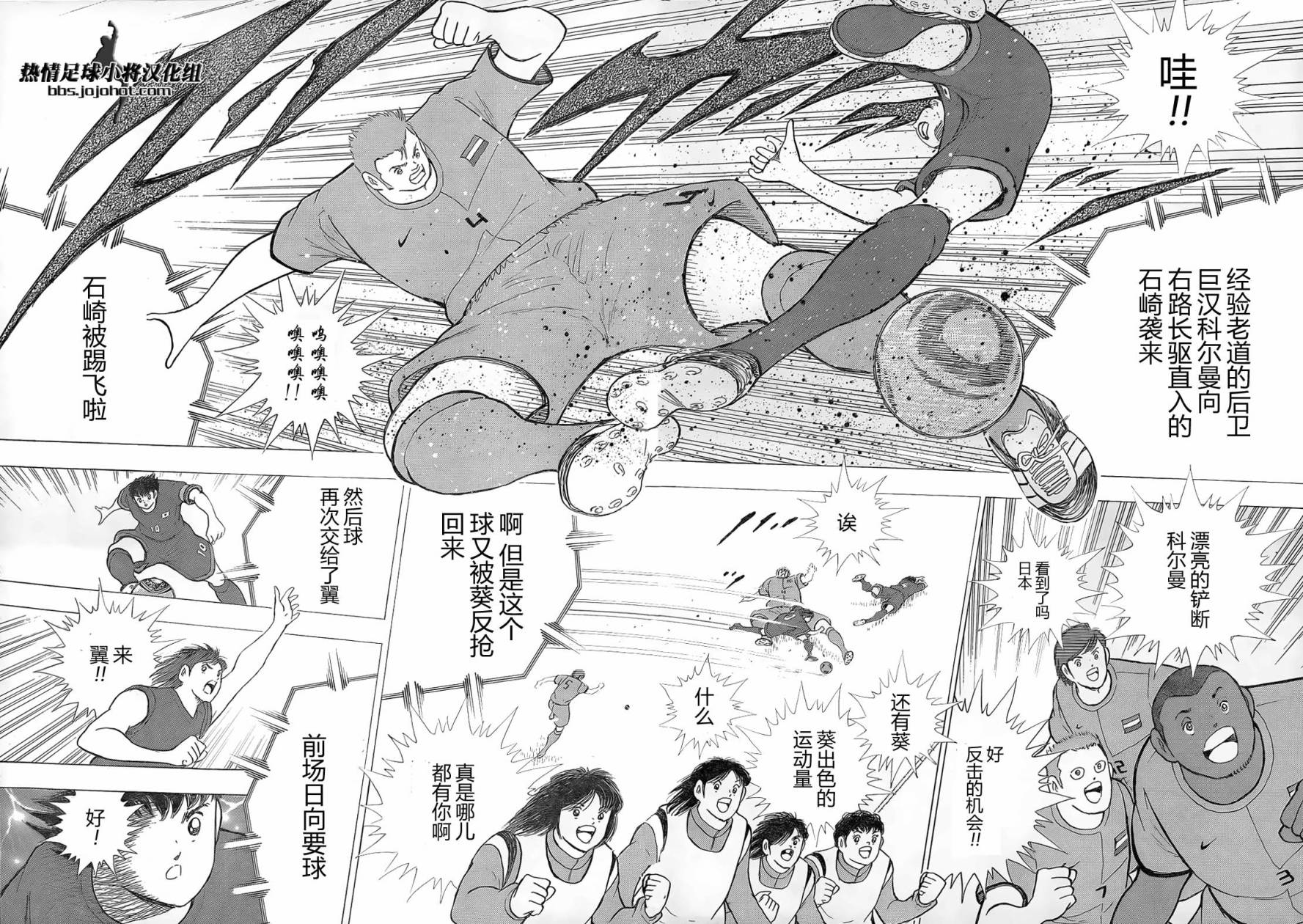 足球小将 Rising Sun 第19话 第13页