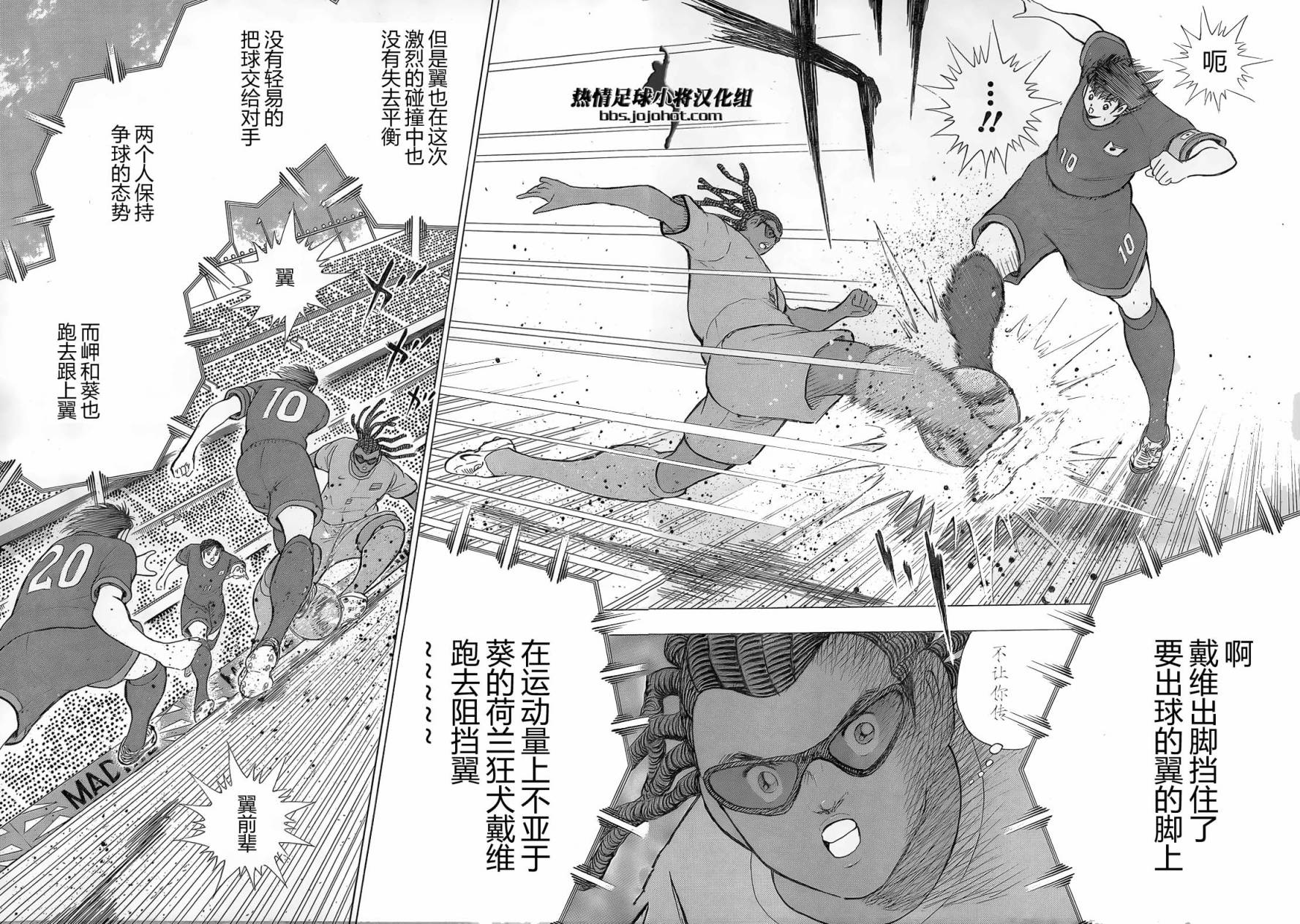 足球小将 Rising Sun 第19话 第14页