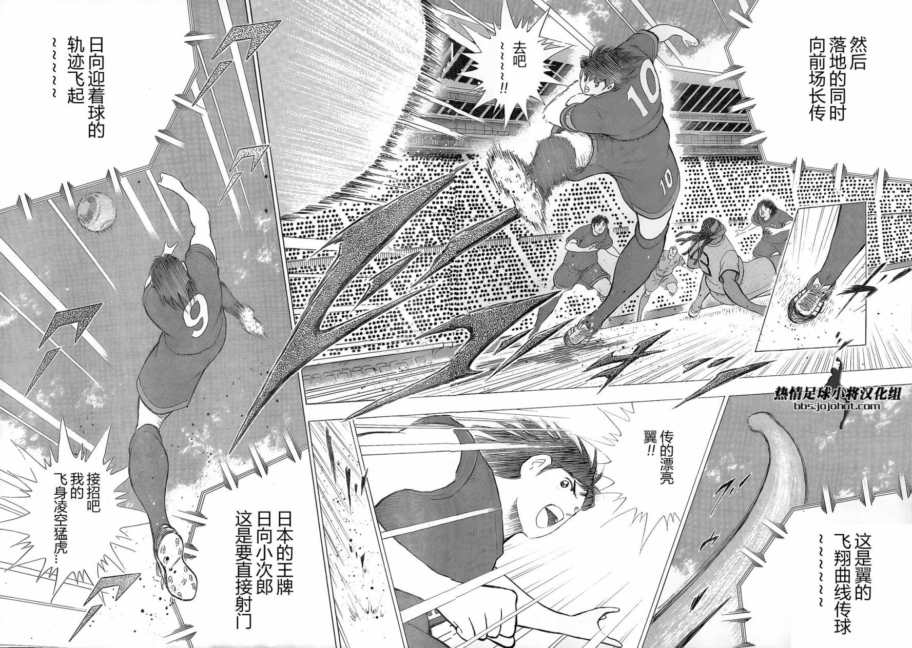 足球小将 Rising Sun 第19话 第17页